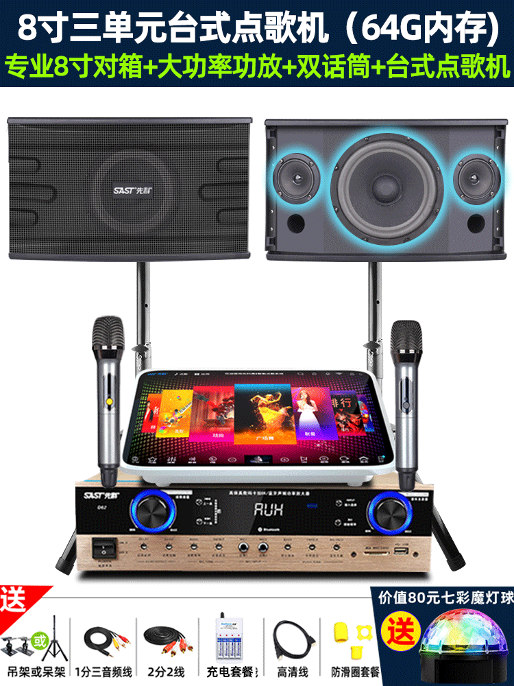 SAST Family KTV Audio Set Karaoke Machine Full Set Home Theater Living Room Karaoke Player All-in-One Professional Card Box Singing System Speaker Amplifier Microphone Special Equipment
